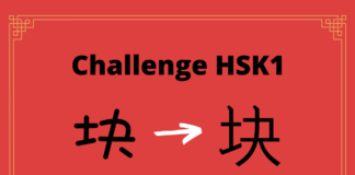 Test HSK1 - caractère chinois 块 – kuài - morceau