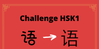 Test HSK1 – caractère chinois 语 – yǔ - langue