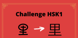 Test HSK1 - caractère chinois 里 – lǐ – village