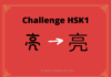 Test HSK1 – caractère chinois 亮 – liàng - brillant