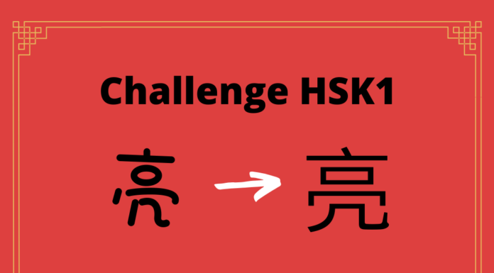 Test HSK1 – caractère chinois 亮 – liàng - brillant