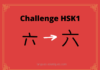 Test HSK1 - caractère chinois 六 – liù – six