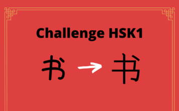 Test HSK1 – caractère chinois 书 – shū – livre Test HSK1 - caractère chinois 书 - shū - livre