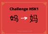 Test HSK1 - caractère chinois 妈 – mā – mère