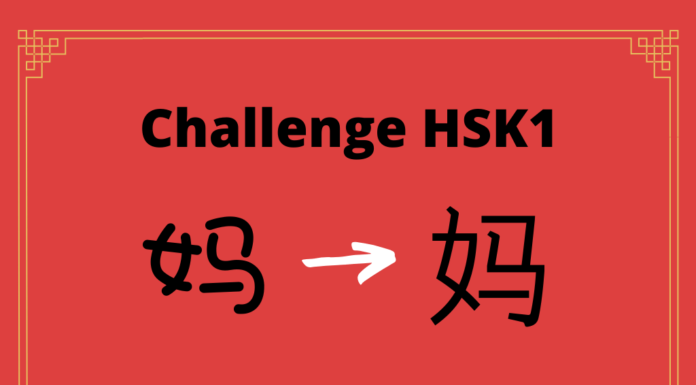 Test HSK1 - caractère chinois 妈 – mā – mère