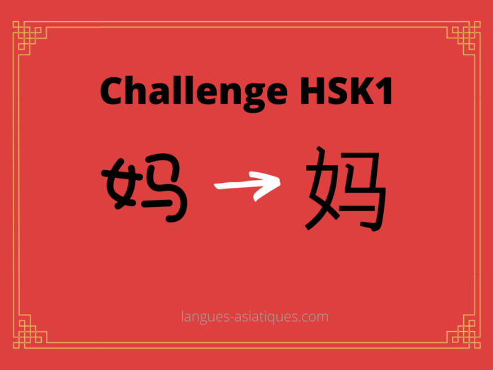 Test HSK1 - caractère chinois 妈 – mā – mère