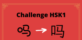 Test HSK1 – caractère chinois 吗 – ma - point d'interrogation