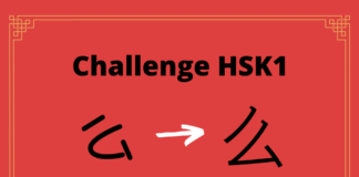 Test HSK1 - caractère chinois 么 - me - ainsi