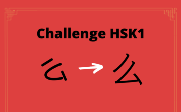 Test HSK1 – caractère chinois 么 – me – ainsi Test HSK1 - caractère chinois 么 - me - ainsi