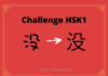 Test HSK1 - caractère chinois 没 – méi – ne pas avoir