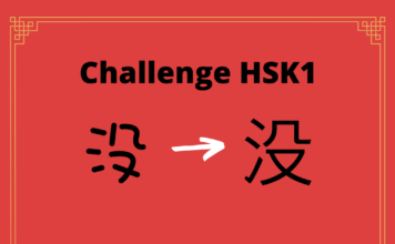 Test HSK1 - caractère chinois 没 – méi – ne pas avoir