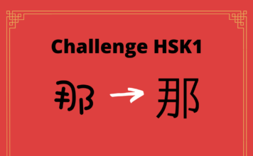 Test HSK1 – caractère chinois 那 – nà – ce Test HSK1 - caractère chinois 那 – nà – ce