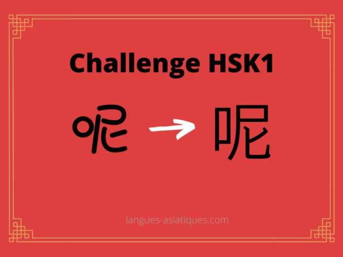 hsk-1-challenge-ne Test HSK1 - caractère chinois 呢 – ne