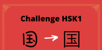 Test HSK1 - caractère chinois 国 - guó - pays