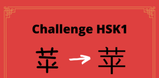 Test HSK1 - caractère chinois 苹 – píng – pomme