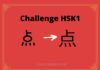 Test HSK1 - caractère chinois 点 - diǎn - point