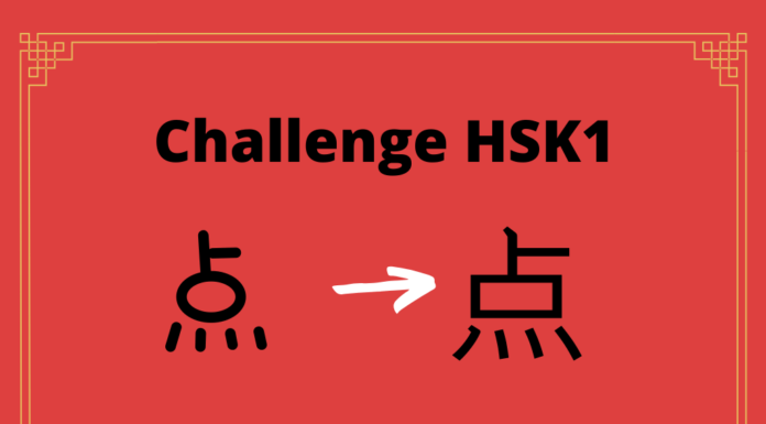 Test HSK1 - caractère chinois 点 - diǎn - point