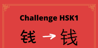 Test HSK1 - caractère chinois 钱 – qián - argent