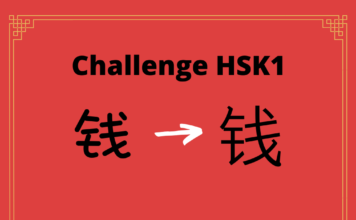 Test HSK1 - caractère chinois 钱 – qián - argent