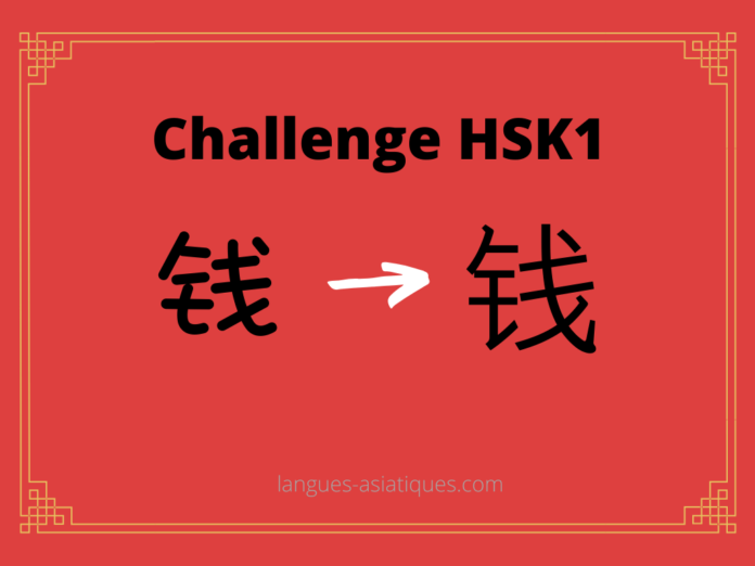 hsk-1-challenge-qian-argent Test HSK1 - caractère chinois 钱 – qián - argent
