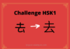 Test HSK1 – caractère chinois 去 – qù - aller
