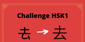 Test HSK1 – caractère chinois 去 – qù - aller