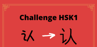 Test HSK1 - caractère chinois 认 – rèn – reconnaître