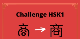 Test HSK1 – caractère chinois 商 – shāng - marchand
