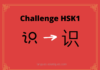 Test HSK1 - caractère chinois 识 – shí - connaître