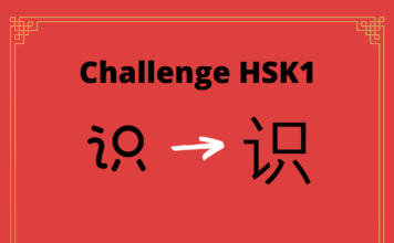 Test HSK1 - caractère chinois 识 – shí - connaître