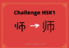 Test HSK1 - caractère chinois 师 – shī – maître