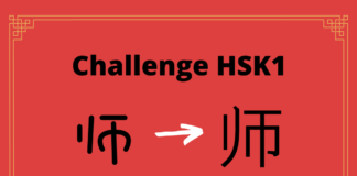 Test HSK1 - caractère chinois 师 – shī – maître