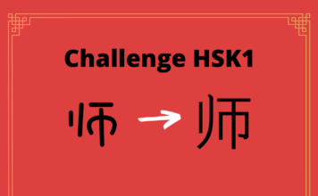 Test HSK1 - caractère chinois 师 – shī – maître