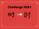 Test HSK1 – caractère chinois 时 – shí – temps Test HSK1 – caractère chinois 时 – shí - temps