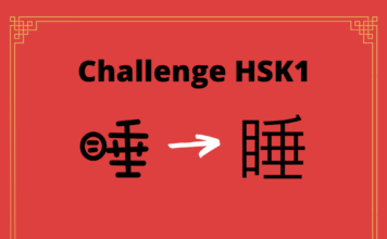 Test HSK1 - caractère chinois 睡 – shuì – dormir