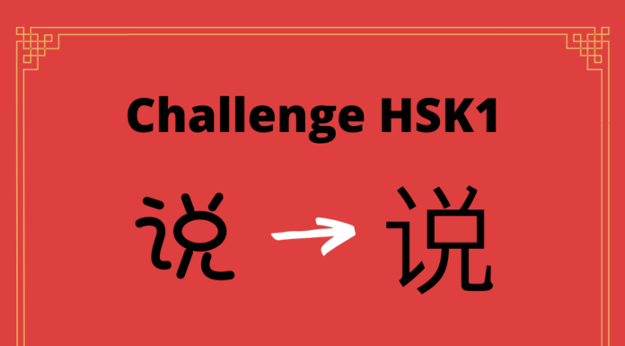 Test HSK1 – caractère chinois 说 – shuō - parler