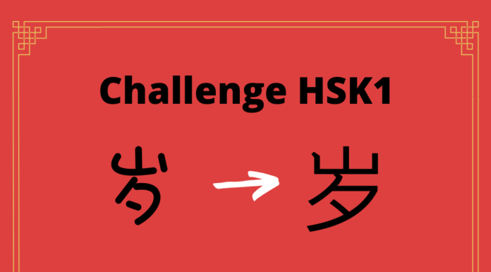 Test HSK1 - caractère chinois 岁 – suì – an