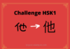 Test HSK1 - caractère chinois 他 – tā - il