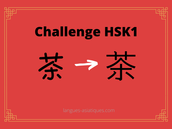 Test HSK1 – caractère chinois 茶 – chá - thé