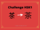 Test HSK1 – caractère chinois 茶 – chá - thé
