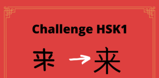Test HSK1 - caractère chinois 来 - lái - venir