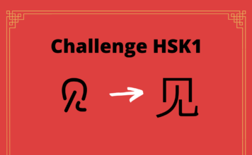 Test HSK1 - caractère chinois 见 - jiàn - voir