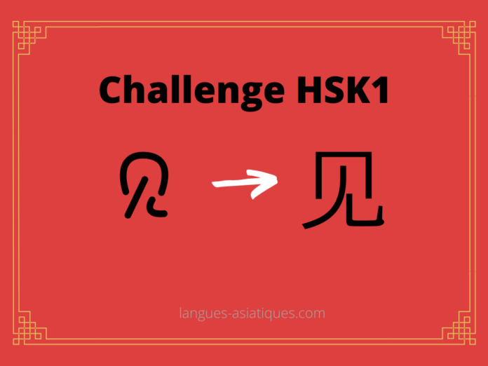 hsk 1 challenge voir jian Test HSK1 - caractère chinois 见 - jiàn - voir