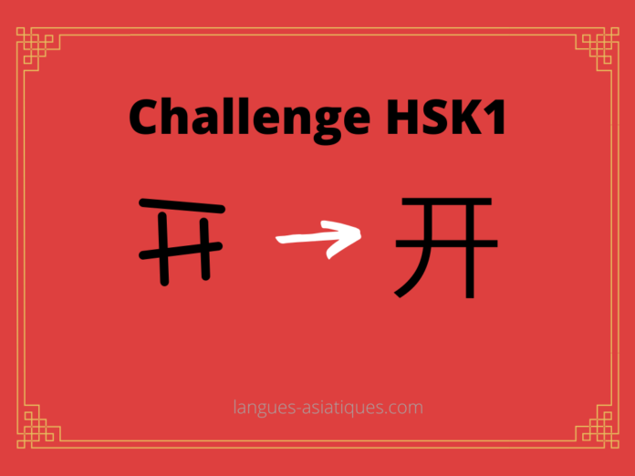 Test HSK1 - caractère chinois 开 - kāi - ouvrir