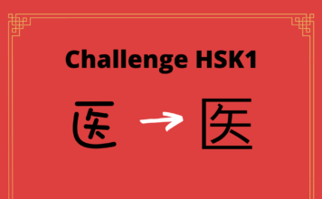 Test HSK1 - caractère chinois 医 - yī - médecine