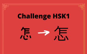 Test HSK1 - caractère chinois 怎 - zěn - comment/pourquoi