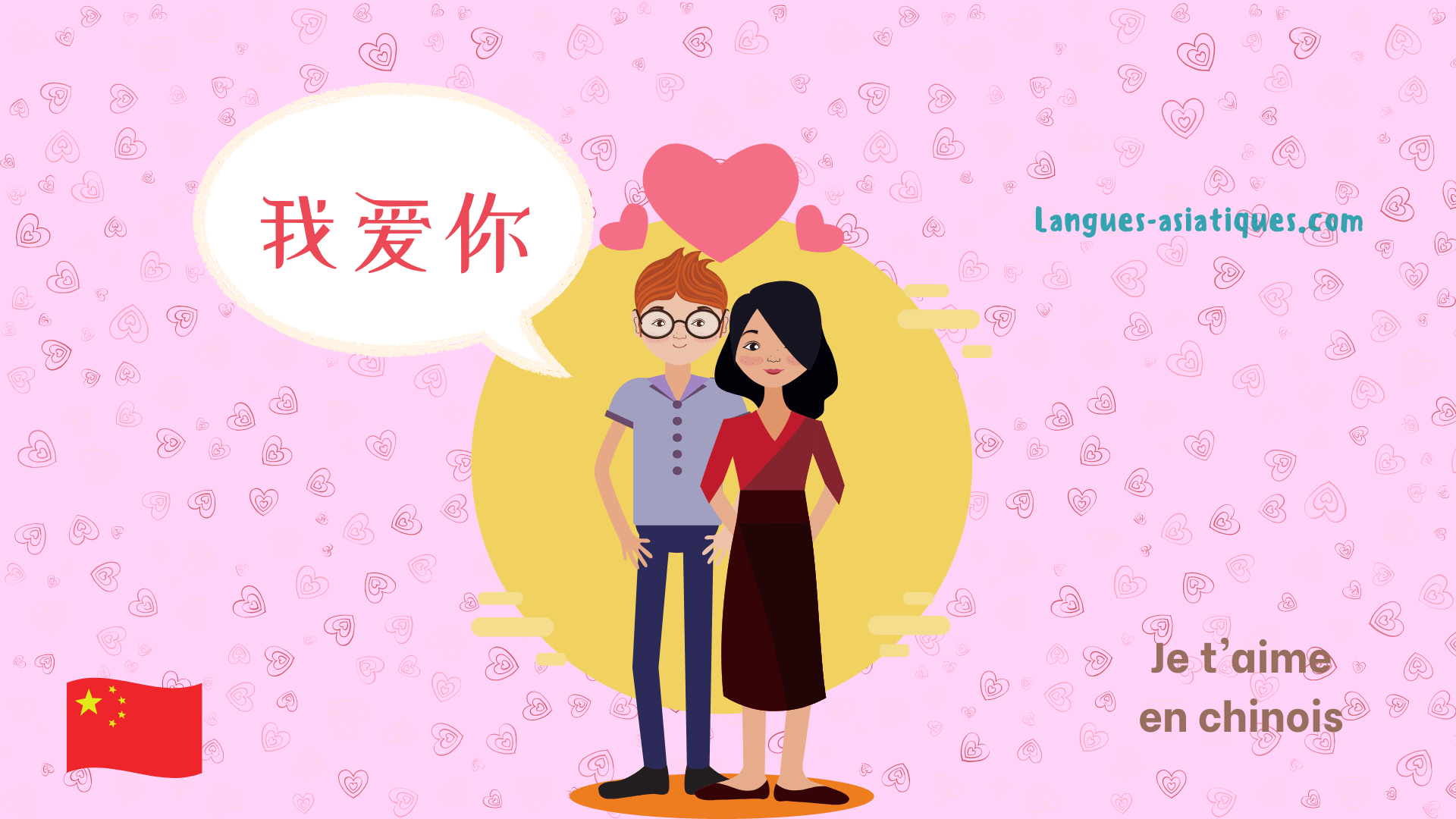 je t'aime en chinois