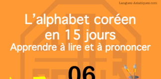 Apprendre à lire le hangeul – l’alphabet coréen 06 – ㅁ