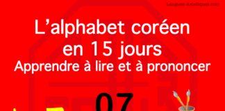 Apprendre à lire le hangeul – l’alphabet coréen 07 – ㅂ