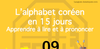 Apprendre à lire le hangeul – l’alphabet coréen 09 – ㅇ